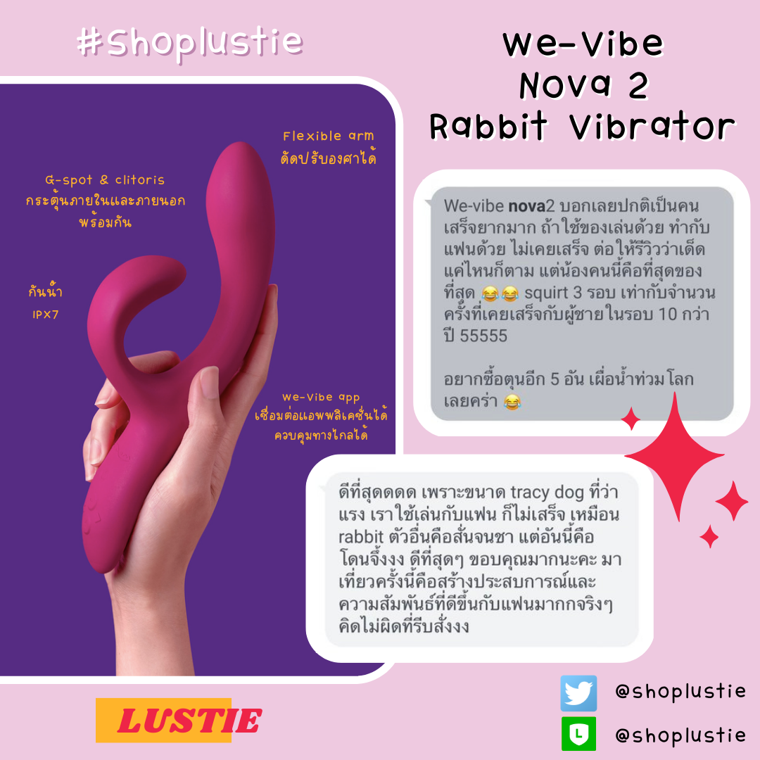 We-Vibe: Nova 2
