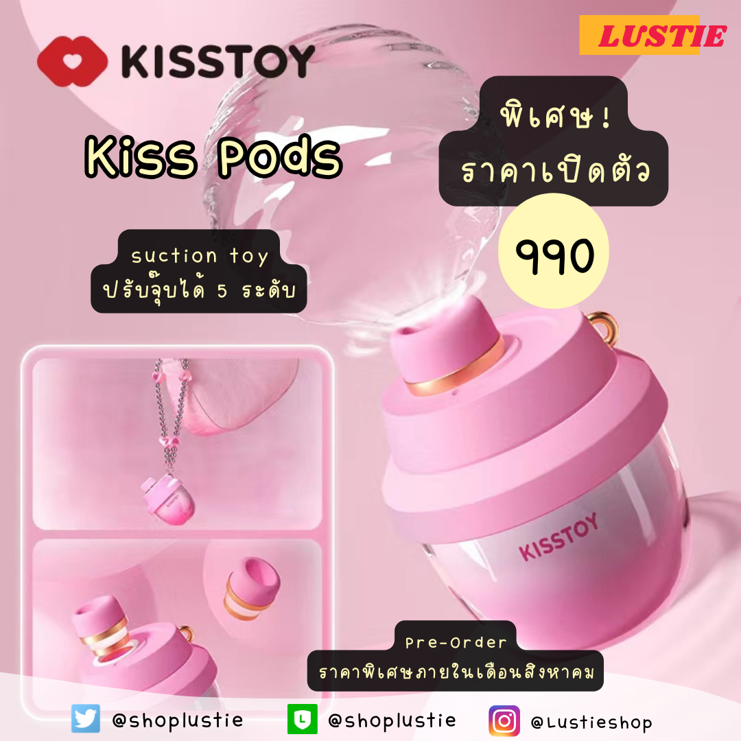 (Pre-Order) Kisstoy Kiss Pods